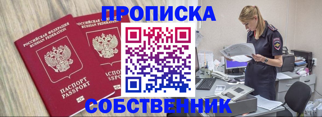 где прописаться в Уссурийске