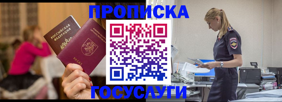временная регистрация гарантия в Уссурийске