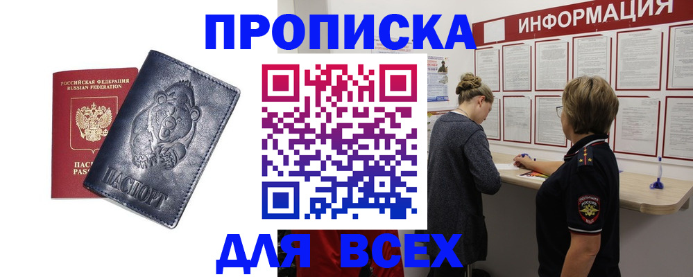 временная регистрация недорого в Уссурийске